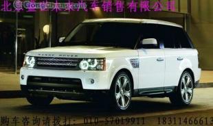 河北高碑店路虎4S店全系車型優惠供應，盡享豪華駕馭體驗